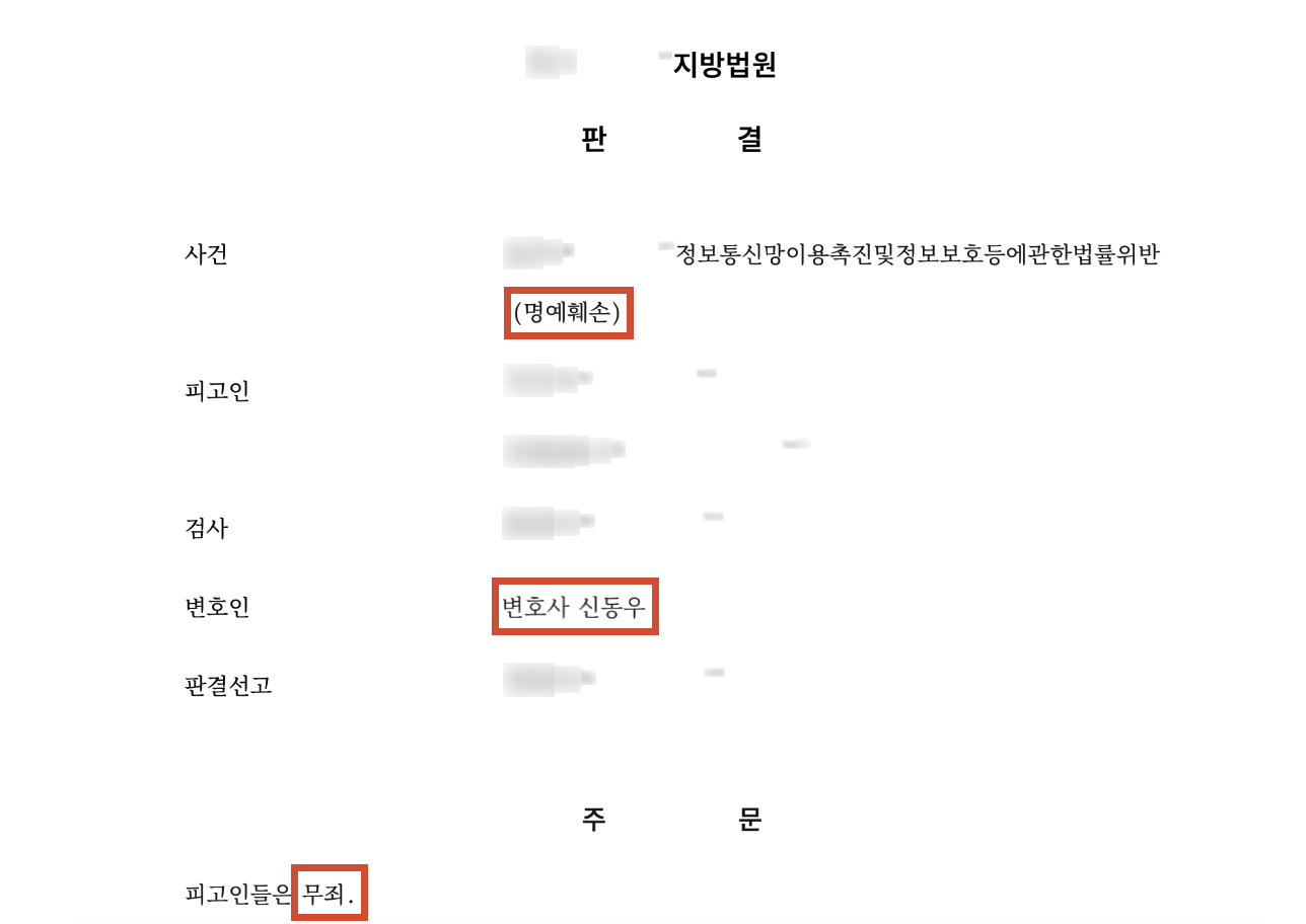 딥페이크 피해자, 되레 가해자 취급? 결과 문서(개인정보 가림)